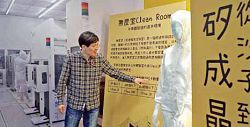 策展人、國家晶片系統設計中心副研究員江政龍博士解說無塵室的等級與差異。（國立公共資訊圖書館提供）