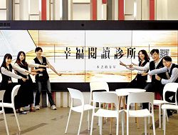 國立公共資訊圖書館辦理「幸福閱讀一日快閃診所」活動，推薦好書解決讀者的煩惱。