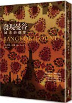 書名：《發現曼谷》