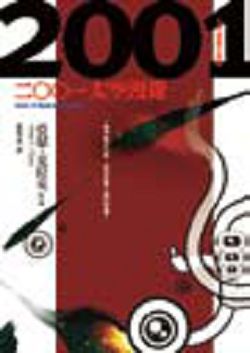 書名：《2001：太空漫遊》