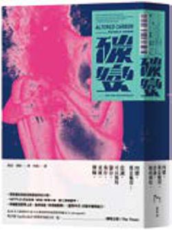 書名:《碳變》