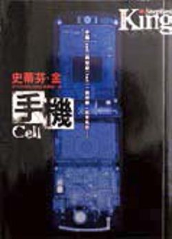 書名:《手機》