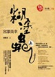 書名：《糊塗蟲》上集
