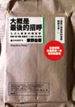 書名:《大概是最後的招呼》
