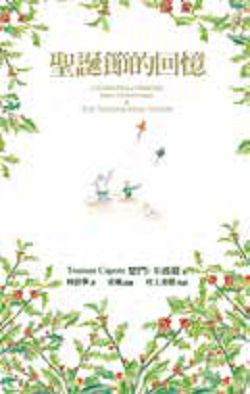 書名:《聖誕節的回憶》