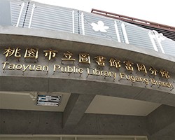 富岡分館以「鐵道文化」為特色,內有鐵軌模型造景