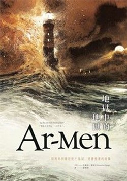 《Ar-men 地獄中的地獄:照亮布列塔尼死亡海域,阿曼燈塔的故事》