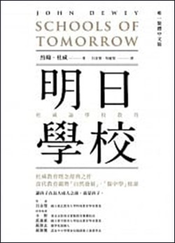 《明日學校》