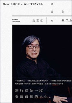 《旅行與讀書》