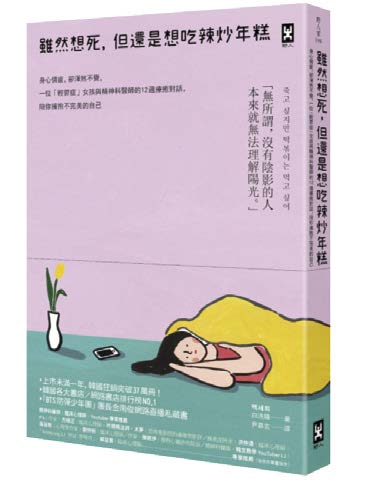 獅子座 ╳《雖然想死,但還是想吃辣炒年糕》
