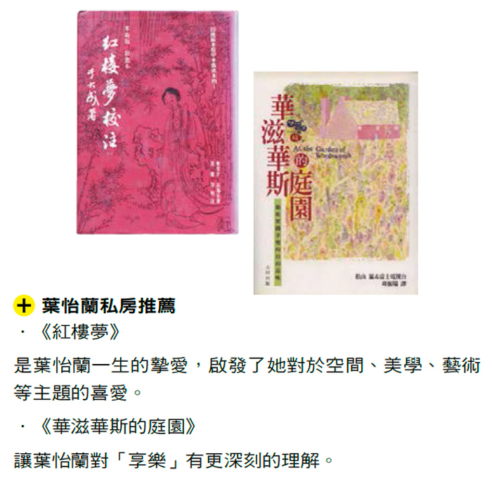 葉怡蘭私房推薦