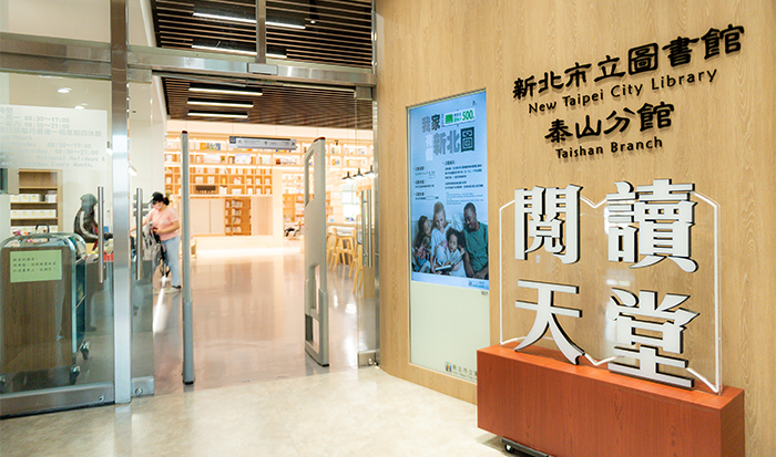泰山分館改造後揮別昔日陳舊感,變身為新的閱讀天堂。