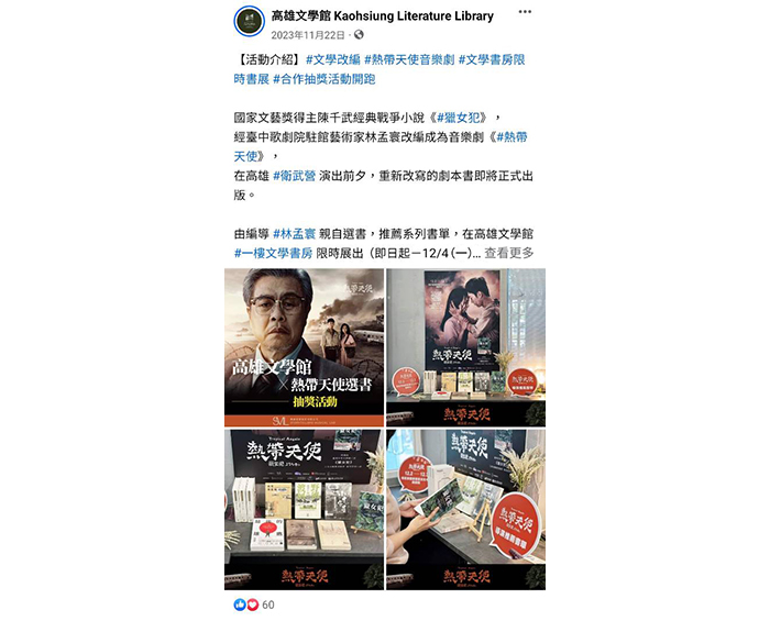 高雄文學館小編利用「抽獎贈禮」的方式與民眾進行交流,達成活動推廣與行銷的目的。