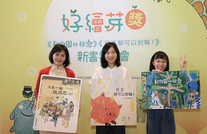第一屆好繪芽獎得獎作品於2021年順利出版。