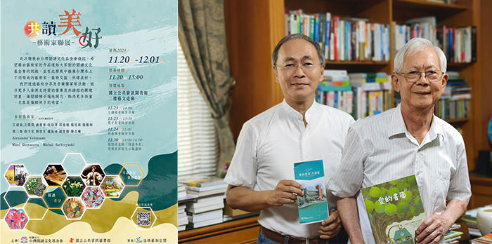 台灣閱讀文化基金會董事長廖祿立(右)與執行長何鴻鈞,長期支持臺灣教育界培養孩童閱讀文化,期許藉由舉辦「共讀美好—藝術家公益聯展」讓民眾認識來自各方的優秀藝術家。