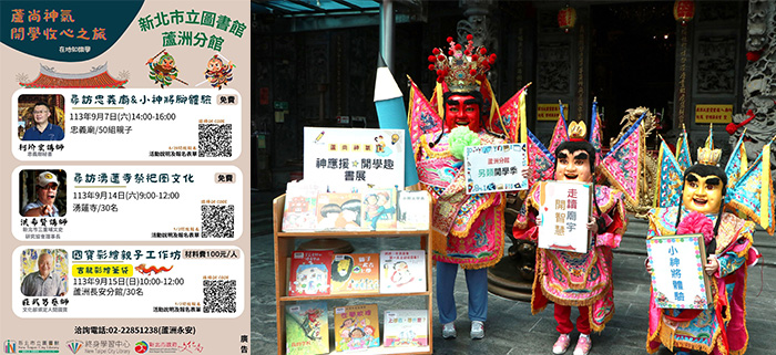 2024年推出「蘆尚神氣」系列走讀活動,拉近孩子與傳統信仰文化的距離。