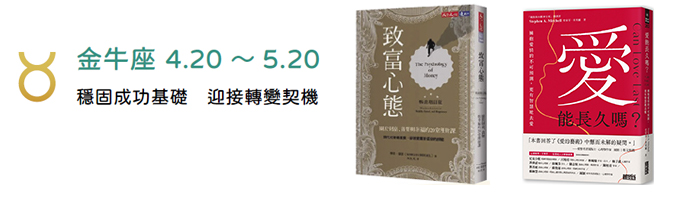 金牛座 4.20~5.20