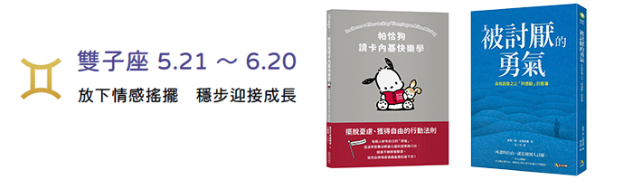 雙子座 5.21~6.20
