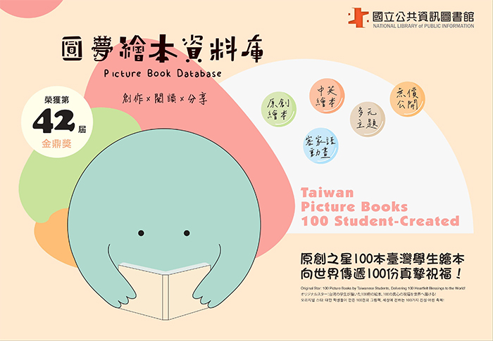 圓夢繪本資料庫是培養年輕繪本創作者的重要園地，與學校連結合作，為學生提供一個自由揮灑創意的平台。