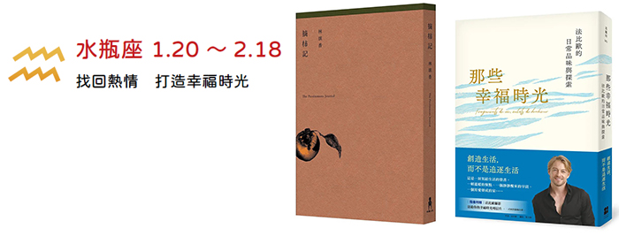水瓶座 1.20~2.18