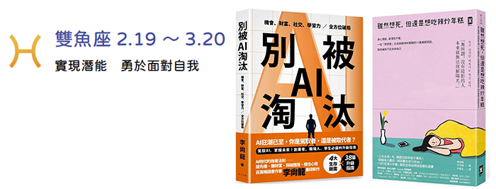 雙魚座2.19~3.20
