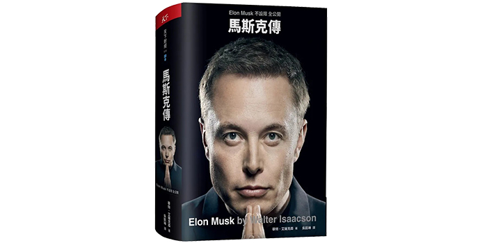 《馬斯克傳》