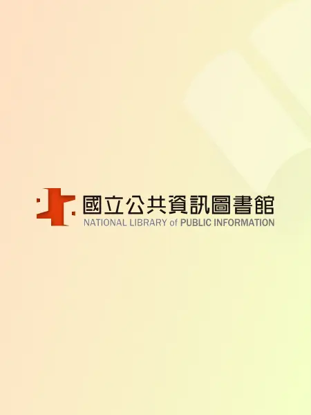 公共圖書館人才培訓教材