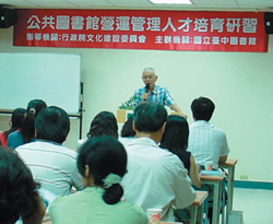 國立台中圖書館館長薛茂松在「公共圖書館營運管理人才培育研習」中為學員講課。