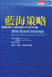 藍海策略