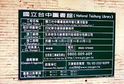 連圍牆整建工程告示牌也雙語化