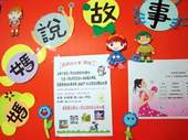 館員與志工用心設計的「媽媽說故事」公告欄