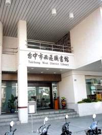 魔法圖書館：台中市西區圖書館外觀