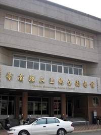 台南縣山上鄉立圖書館外觀