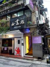 女書店不怎樣起眼的門面裡，卻充滿書香寶藏。