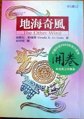 娥蘇拉‧勒瑰恩：地海傳奇系列─地梅奇風。