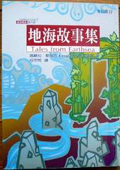 娥蘇拉‧勒瑰恩：地海傳奇系列─地海故事集。