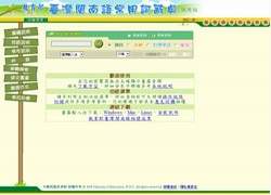 《台灣閩南語常用詞辭典》網路版,以國民中小學生日常生活中使用得到的常用詞。