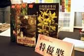 《Happy與Bingo:兩隻小熊的成長故事》長期記錄一對台灣小黑熊雙胞胎的生長過程,獲得特優奬。