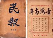 1920年代在東京的臺灣留學生創立《臺灣青年》與《民報》。