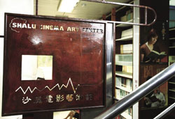 沙鹿深波圖書館同時也是中臺灣第一個電影藝術館。
