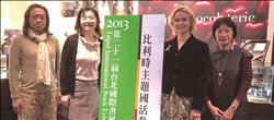 2013 年台北國際書展主題國為比利時，特別選擇巧克力沙龍舉辦別開生面的記者會，右起台北書展基金會執行長黃
寶萍、比利時台北辦事處處長魏孟嵐、文化部人文出版司司長徐宜君、瑪歌尼尼巧克力藝術沙龍董事長葉兩傳。