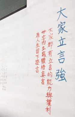 外面的立言牆提供一面立言的能力和權利，連外勞都為自己人生留下證言。