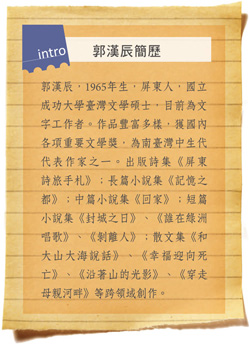 郭漢辰簡歷