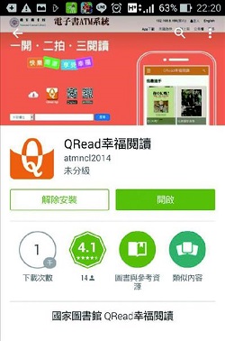 透過手機搜尋「QRead 幸福閱讀」App。( 翻拍自網路)