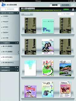 「新北雲端書櫃」,提供上萬冊的電子書,供民眾借閱。( 翻拍自網路)