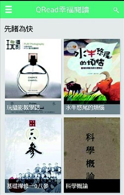 直接點選書籍封面,就可以進入電子書借閱的頁面。( 翻拍自網路)