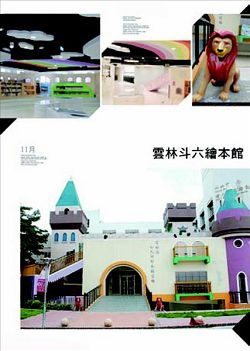 圖書館輕旅行系列,介紹全國特色圖書館。