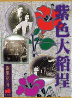 紫色大稻埕 紫色大稻埕