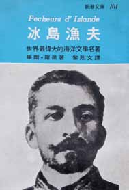冰島漁夫
