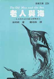 老人與海